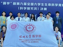 【喜报】草莓视频
学子在第九届全国大学生生命科学竞赛全国总决赛中斩获佳绩