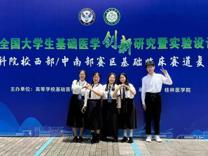 【喜报】草莓视频
学子在第十届全国大学生基础医学创新研究暨实验设计论坛总决赛获1金3银3铜佳绩
