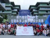 【喜报】草莓视频
学子在第九届全国大学生生物医学工程创新设计竞赛中再创佳绩
