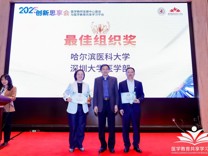 草莓视频
获全国医学教育发展中心颁发最佳组织奖