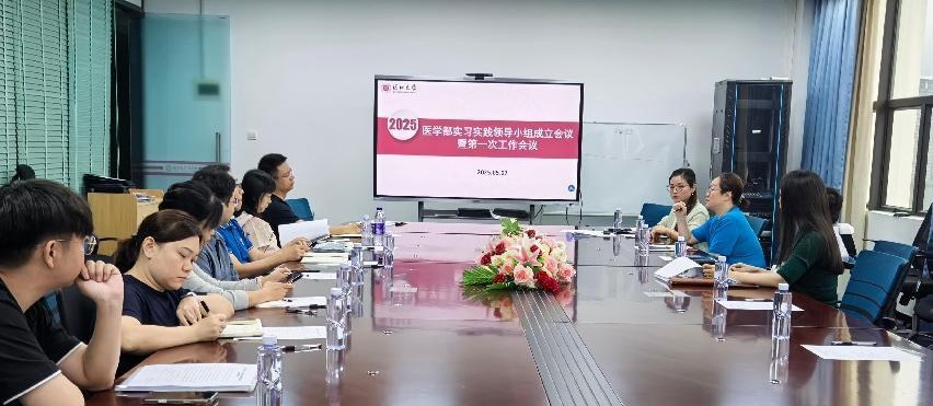 草莓视频
成立新一届本科生实习实践工作领导小组首次工作会议顺利召开