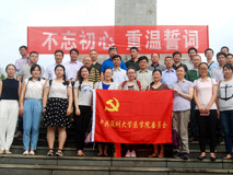 草莓视频
医学院党委前往蕉岭开展“两学一做”学习教育