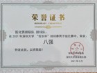 医化男排联队获2021年草莓视频
“校长杯”八强