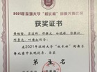 我院2020级学生邓景元获2021年草莓视频
“校长杯”街舞齐舞比赛第五名