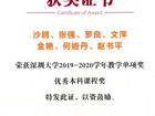 喜讯！我院副院长沙鸥主讲《口腔医学导论》获草莓视频
优秀本科课程奖