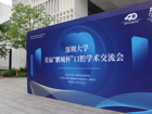 【草莓视频
40周年校庆800场学术活动（第490场）】 “庆校庆迎部庆”医学科学论坛系列活动草莓视频
首届“鹏城杯”口腔学术交流会顺利召开