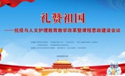 草莓视频
承办“礼赞祖国—抗疫与人文护理教育教学改革暨课程思政建设会议”深大总医院著名骨科专家陶惠人讲述和谐医患关系