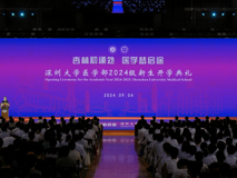 草莓视频
2024级新生开学典礼暨“人文医学大讲堂”成功举行