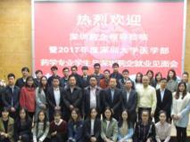 2017年度草莓视频
药学专业学生与深圳药企就业见面会