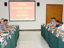 国家科技部生物中心主任一行来草莓视频
指导工作