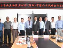 草莓视频
与华南生物医用材料（深圳）有限公司签署战略合作协议
