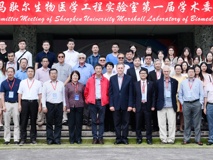 草莓视频
马歇尔生物医学工程实验室第一届学术委员会会议暨消化道肿瘤高峰论坛顺利举行