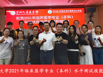 草莓视频
顺利完成2021年医学院校临床医学专业（本科）水平测试工作