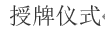 2021年草莓视频
“医学人文周”学术高峰论坛之舒红兵院士《抗病毒天然免疫与炎症反应》
