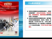 草莓视频
开展“4·15全民国家安全教育日”生物安全教育讲座