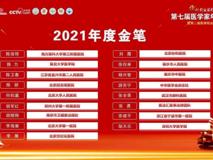 草莓视频
护理学院邹天乐同学喜获第七届医学家年会  “助力医学2021年度金笔奖”