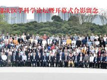 草莓视频
“庆校庆迎部庆医学科学论坛暨开幕式”顺利召开