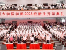 迎接1233名深医新人：草莓视频
2023级新生开学典礼暨“人文医学大讲堂”成功举行