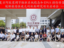 “深化合作，共同发展”—草莓视频
卡尔森国际肿瘤中心与东阿阿胶股份有限公司合作项目启动会在草莓视频
顺利召开