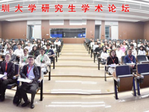 “第三届草莓视频
研究生学术论坛”在丽湖校区成功举办