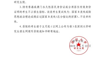 草莓视频
2019年硕士研究生招生复试录取办法