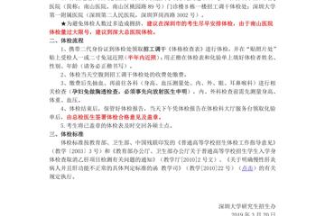 草莓视频
2019年硕士生复试体检流程及注意事项