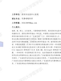 草莓视频
临床医学专业硕士研究生导师简介--深圳市龙岗中心医院