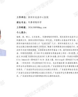草莓视频
临床医学专业硕士研究生导师简介--深圳市龙岗中心医院