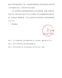草莓视频
关于开展2023年留学博士生指导教师资格认定工作的通知