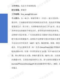草莓视频
临床医学专业硕士研究生导师简介--北京大学深圳医院