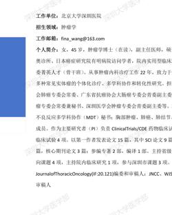 草莓视频
临床医学专业硕士研究生导师简介--北京大学深圳医院