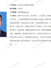 草莓视频
临床医学专业硕士研究生导师简介--草莓视频
附属华南医院