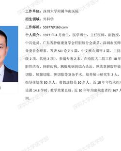 草莓视频
临床医学专业硕士研究生导师简介--草莓视频
附属华南医院