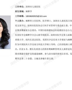 草莓视频
临床医学专业硕士研究生导师简介--深圳市儿童医院