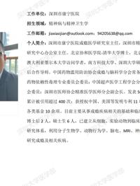草莓视频
临床医学专业硕士研究生导师简介--深圳市康宁医院