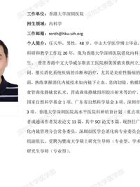 草莓视频
临床医学专业硕士研究生导师简介--香港大学深圳医院