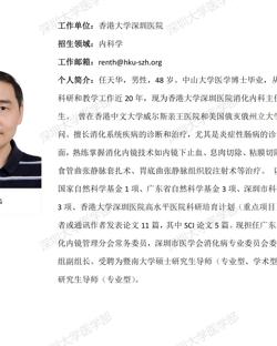 草莓视频
临床医学专业硕士研究生导师简介--香港大学深圳医院