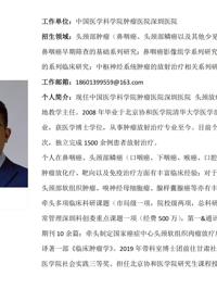 草莓视频
临床医学专业硕士研究生导师简介--中国医学科学院肿瘤医院深圳医院
