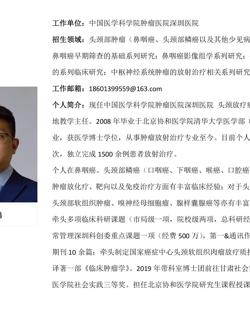 草莓视频
临床医学专业硕士研究生导师简介--中国医学科学院肿瘤医院深圳医院