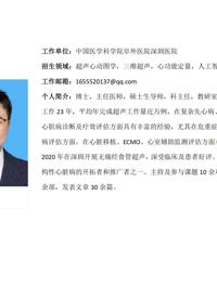 草莓视频
临床医学专业硕士研究生导师简介--中国医学科学院阜外医院深圳医院