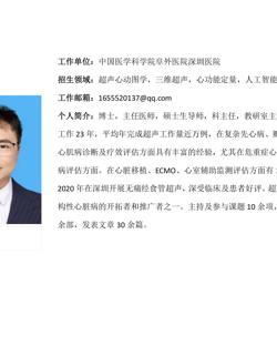 草莓视频
临床医学专业硕士研究生导师简介--中国医学科学院阜外医院深圳医院