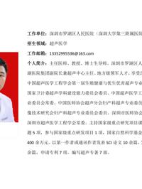 草莓视频
临床医学专业硕士研究生导师简介--草莓视频
附属罗湖医院