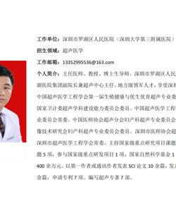 草莓视频
临床医学专业硕士研究生导师简介--草莓视频
附属罗湖医院