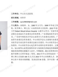 草莓视频
临床医学专业硕士研究生导师简介--中山人民医院