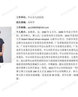 草莓视频
临床医学专业硕士研究生导师简介--中山人民医院