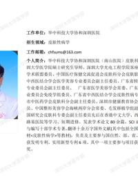 草莓视频
临床医学专业硕士研究生导师简介--草莓视频
附属南山医院