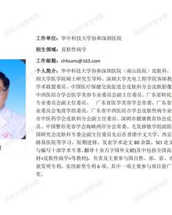 草莓视频
临床医学专业硕士研究生导师简介--草莓视频
附属南山医院