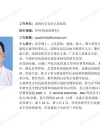 草莓视频
临床医学专业硕士研究生导师简介--宝安人民医院