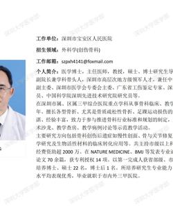 草莓视频
临床医学专业硕士研究生导师简介--宝安人民医院