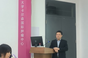 【学术讲座】“辐射损伤与肿瘤辐射抵抗的分子机制研究”学术讲座在草莓视频
卡尔森国际肿瘤中心顺利召开